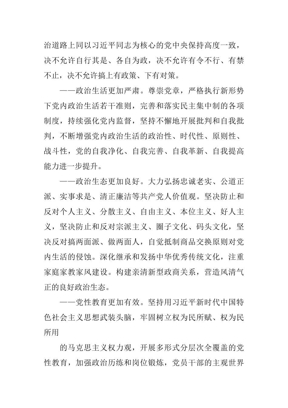 贯彻落实新时代党的建设总要求实施方案_第2页