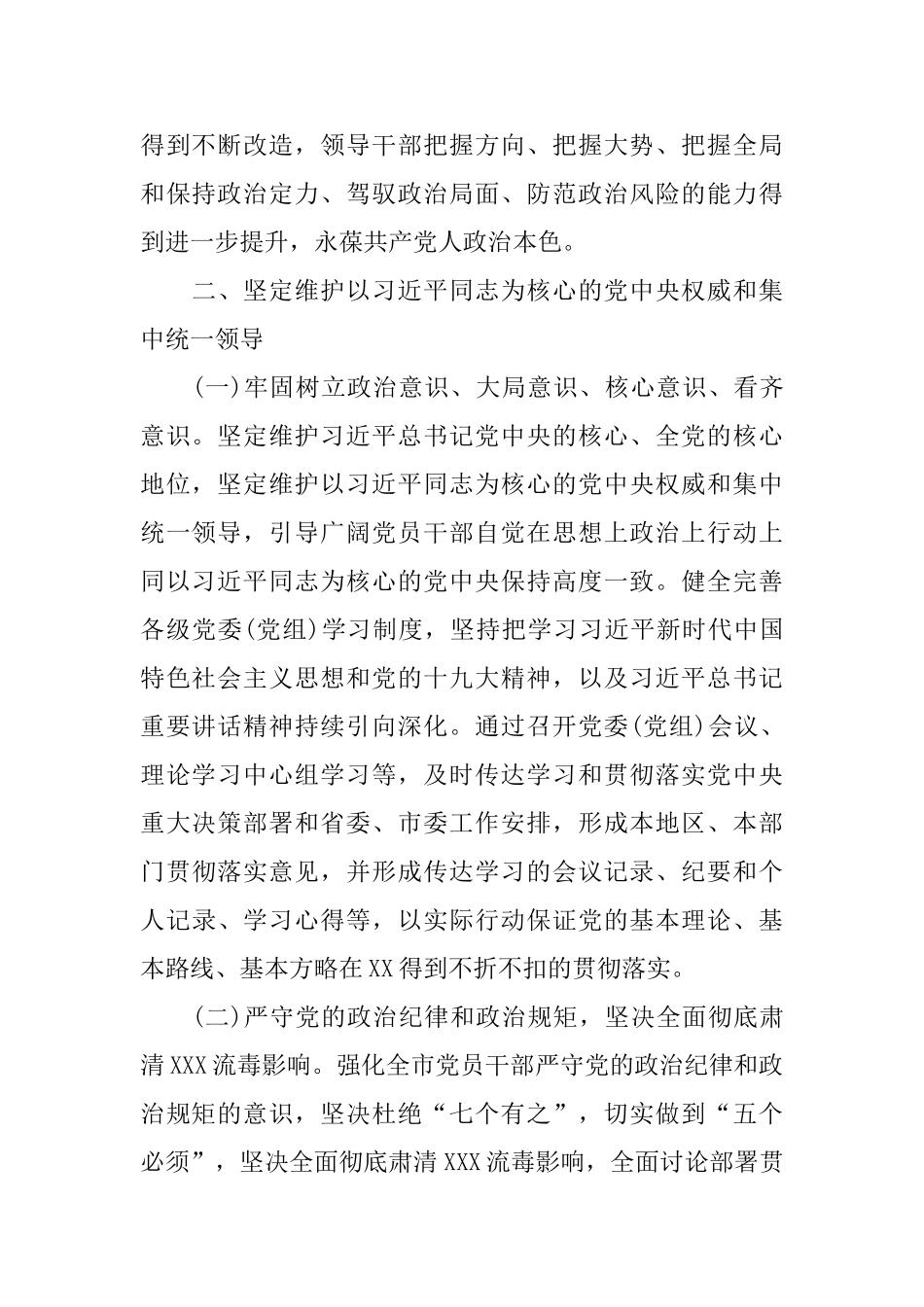 贯彻落实新时代党的建设总要求实施方案_第3页