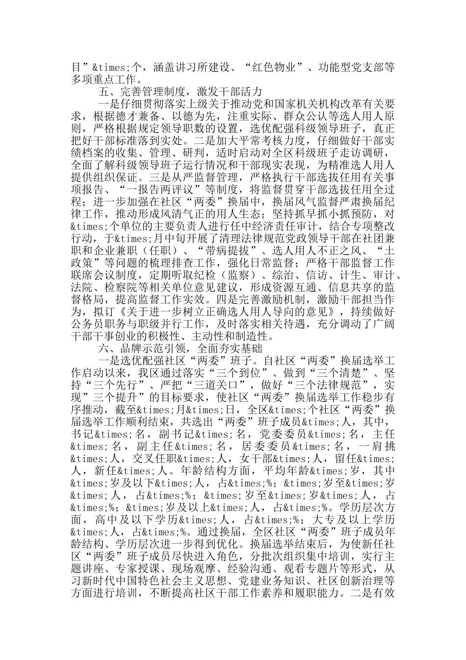 贯彻落实目标管理考核责任工作情况报告_第3页