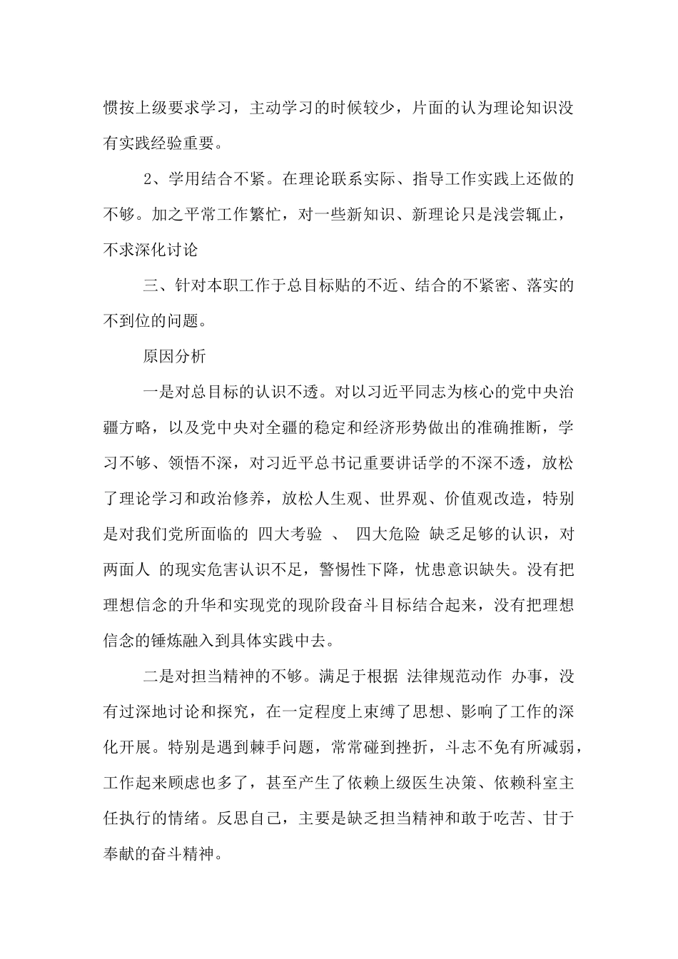 贯彻落实治疆方略存在的不足_第2页