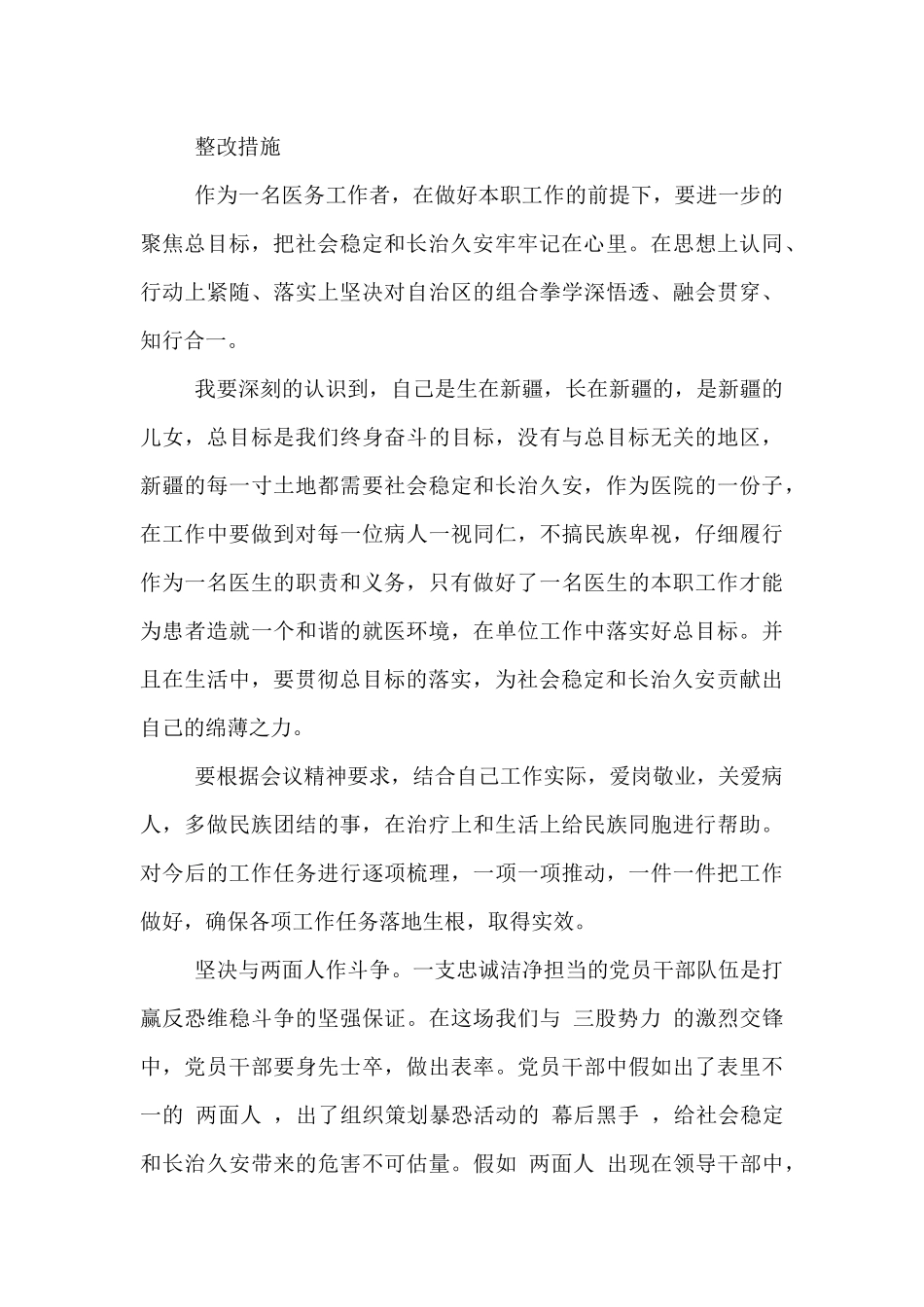 贯彻落实治疆方略存在的不足_第3页