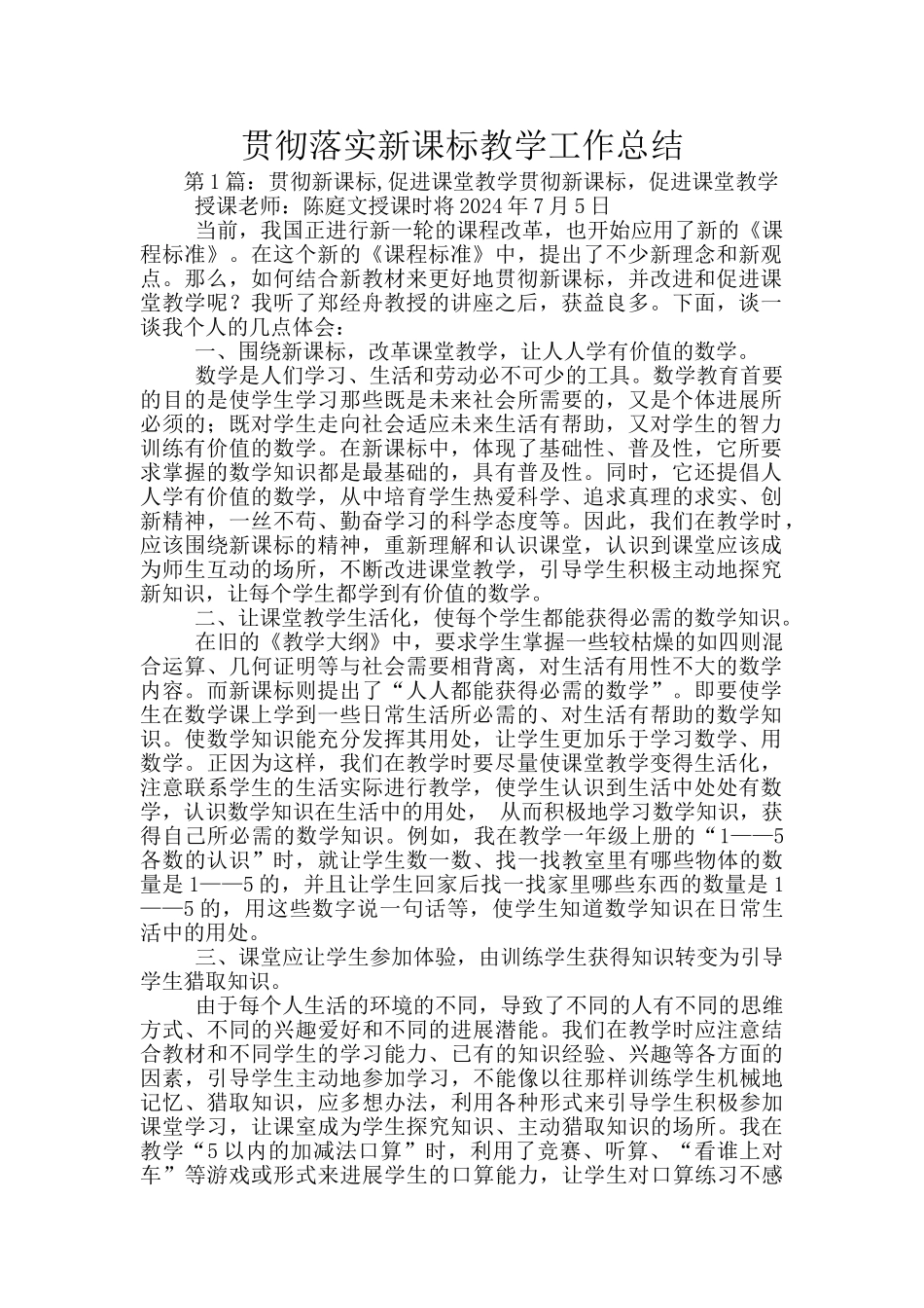 贯彻落实新课标教学工作总结_第1页