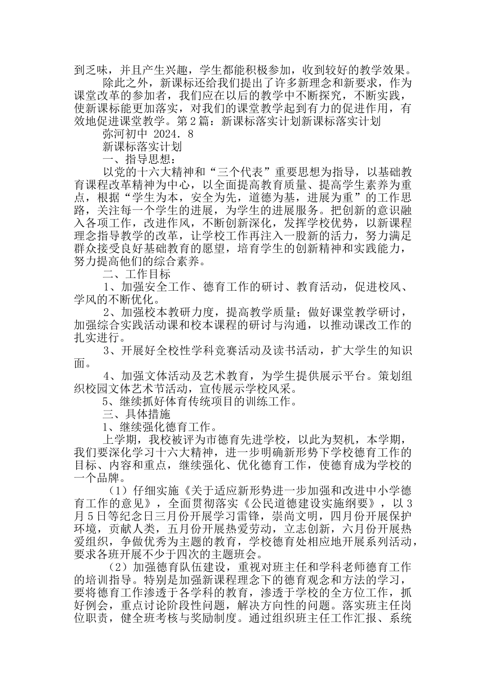 贯彻落实新课标教学工作总结_第2页