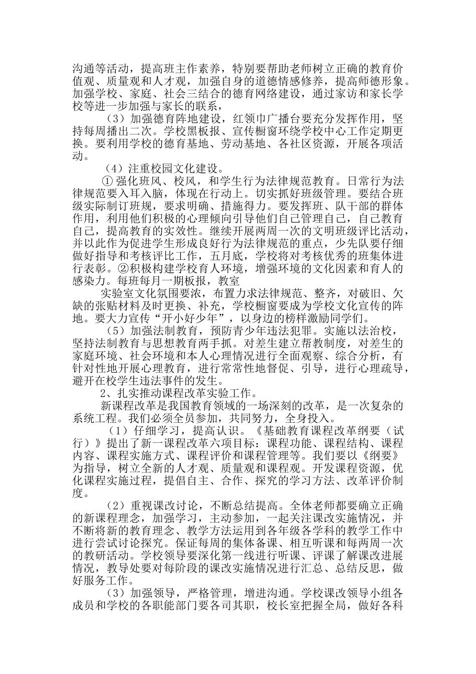 贯彻落实新课标教学工作总结_第3页