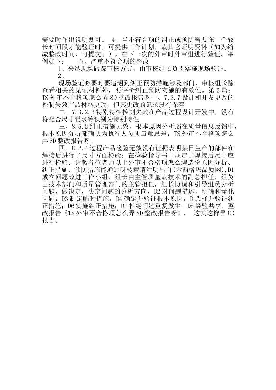 贯标外审不合格预防整改措施_第3页