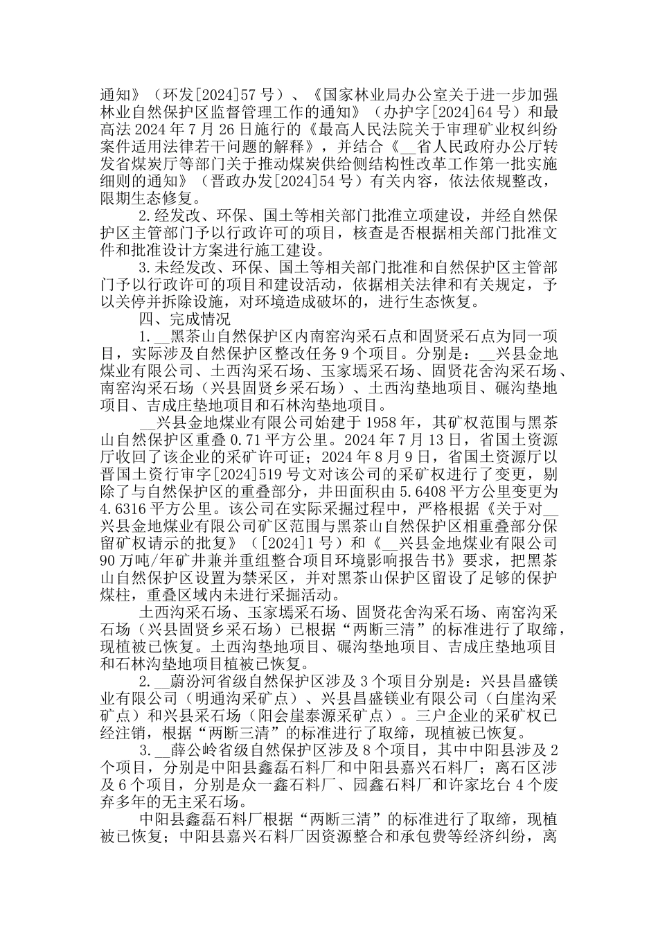 贯彻落实环境保护督察组反馈意见整改方案_第2页