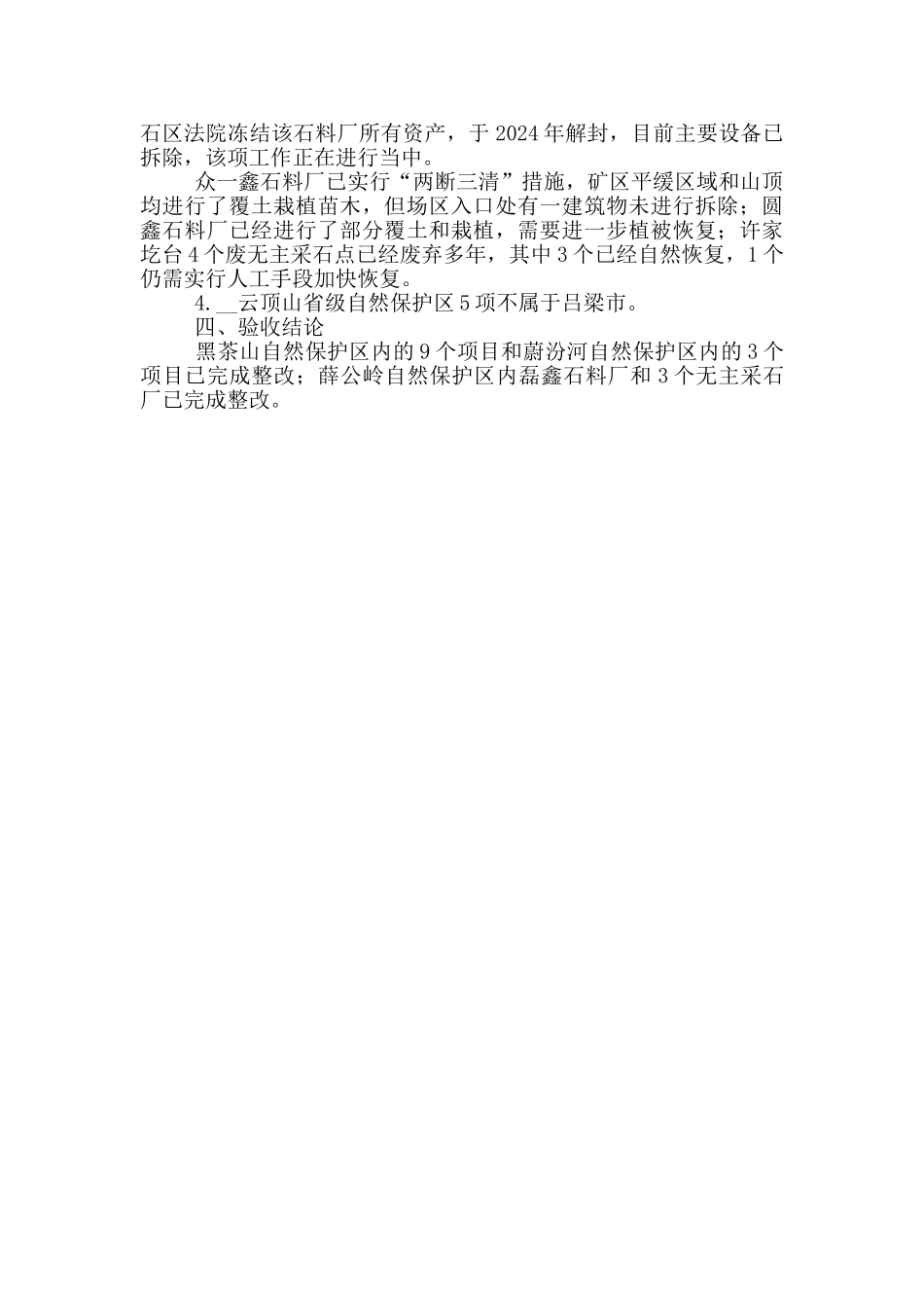 贯彻落实环境保护督察组反馈意见整改方案_第3页