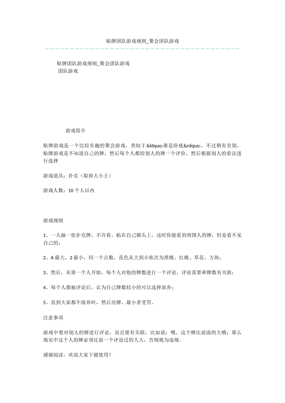 贴牌团队游戏规则_第1页