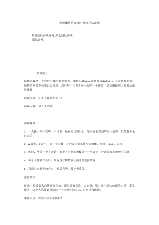 贴牌团队游戏规则