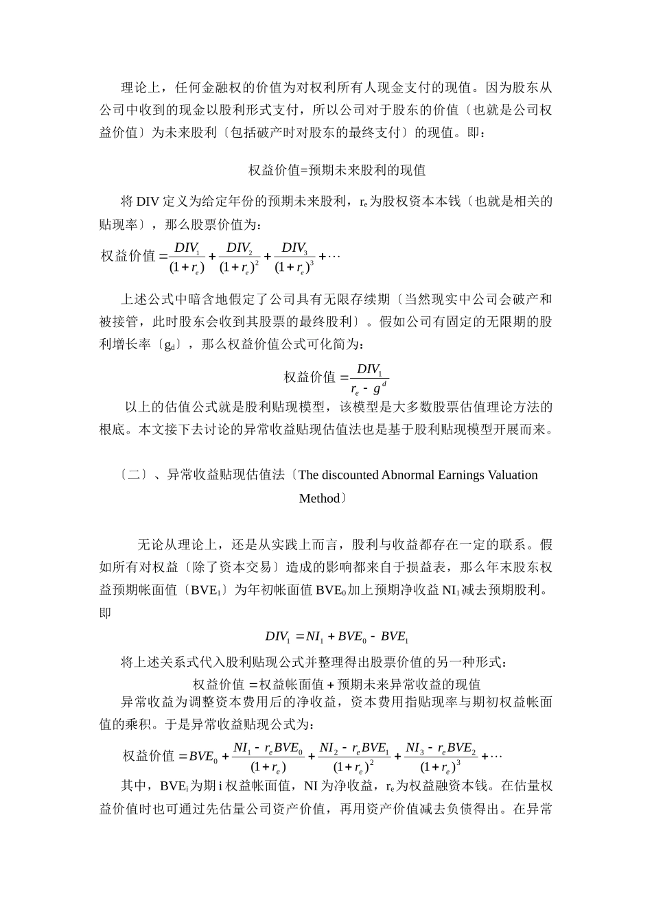贴现估值法对中国上市公司估值的应用_第2页