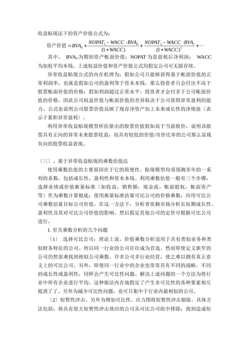贴现估值法对中国上市公司估值的应用_第3页