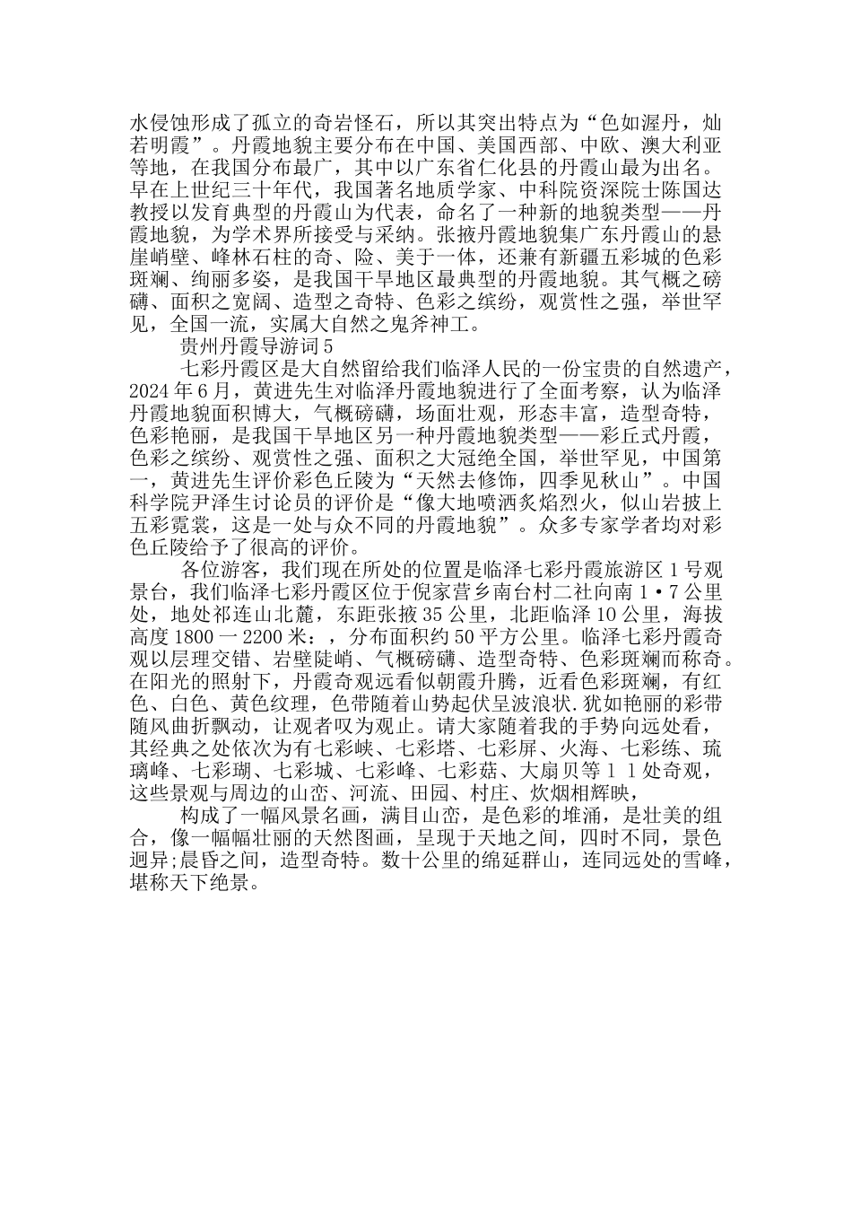 贵州丹霞地貌导游词_第3页