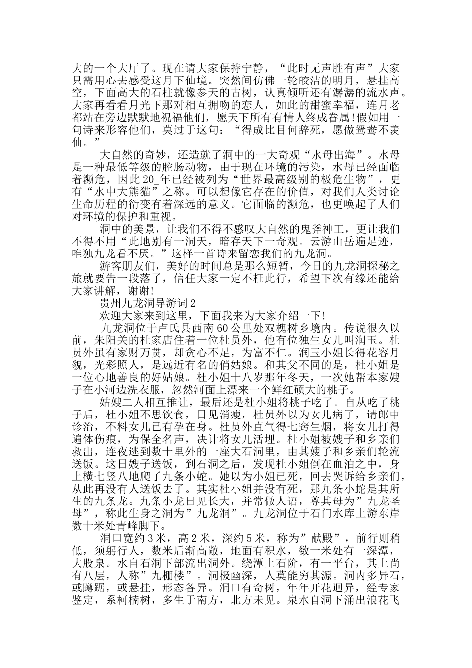 贵州九龙洞导游词_第2页