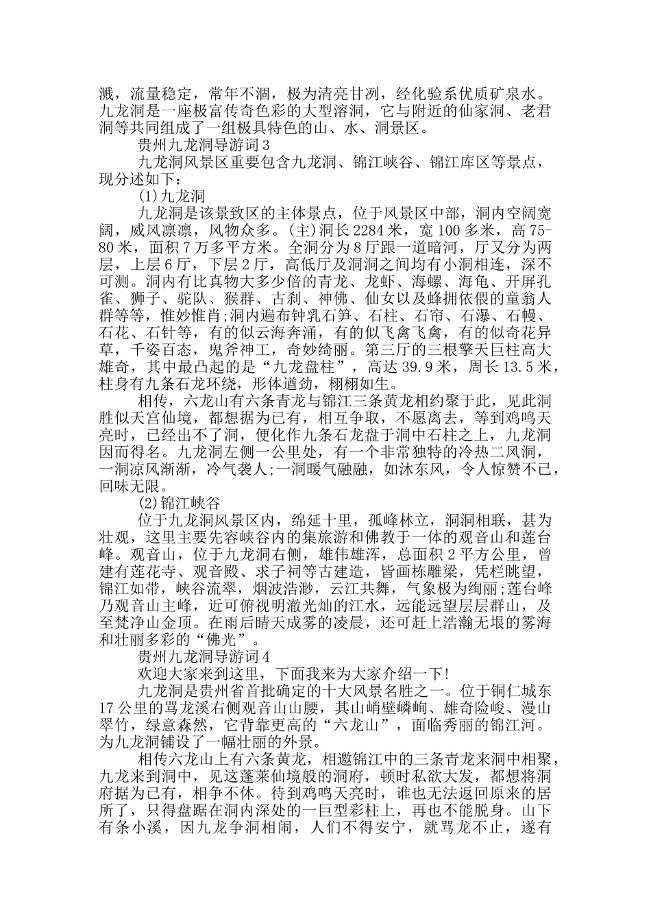 贵州九龙洞导游词_第3页