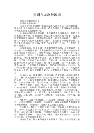 贵州九龙洞导游词