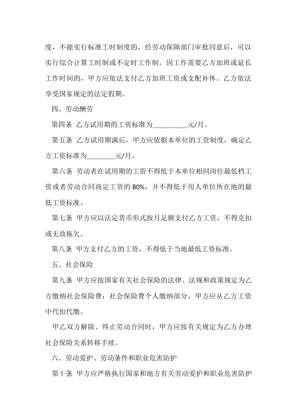 贵州劳动合同_第3页