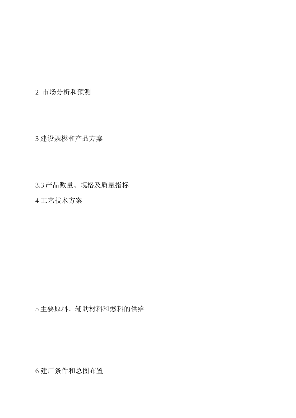 贵州双赢生态产业园项目建议书_第3页