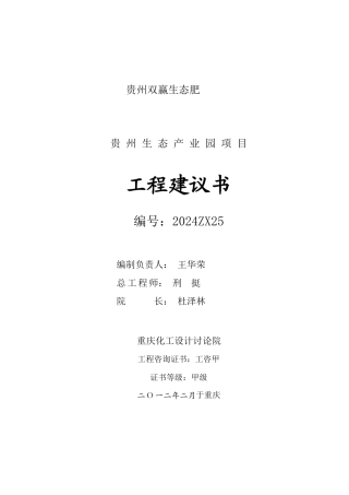 贵州双赢生态产业园项目建议书