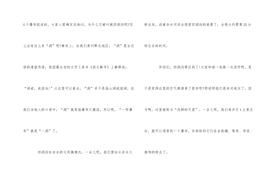 贵州四洞沟导游词_第2页