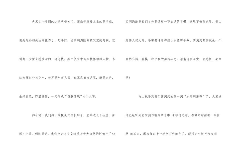 贵州四洞沟导游词_第3页