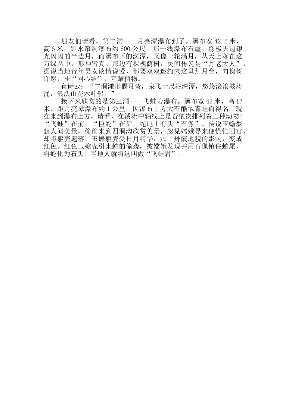 贵州四洞沟景区导游词_第3页