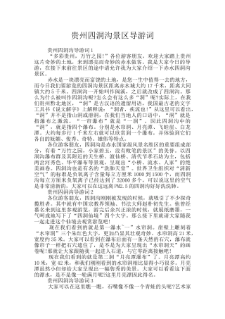 贵州四洞沟景区导游词