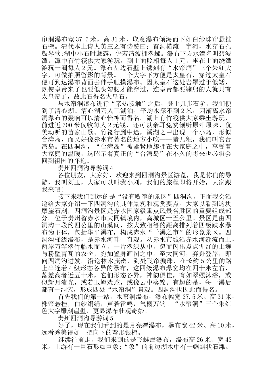 贵州四洞沟的导游词_第2页