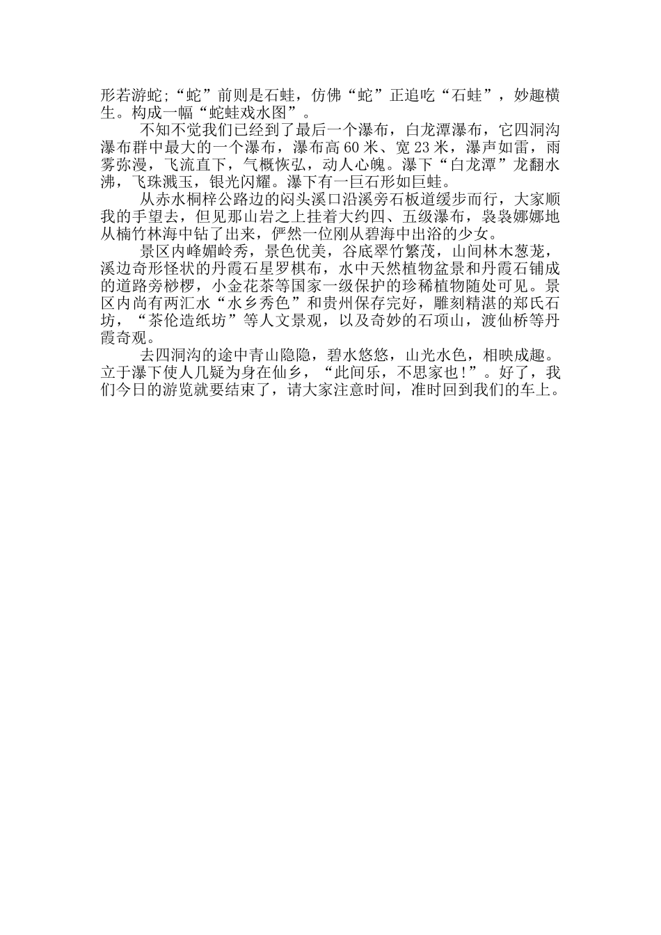 贵州四洞沟的导游词_第3页