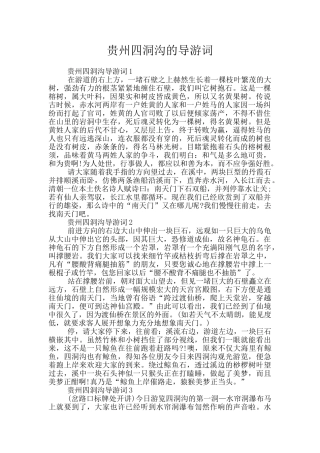 贵州四洞沟的导游词