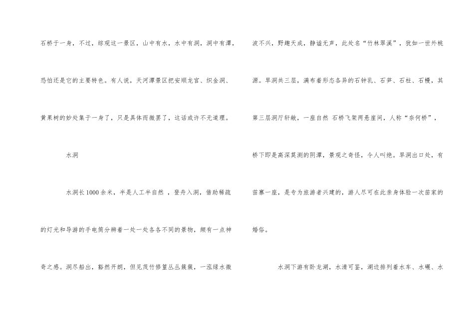 贵州天河潭导游词_第2页