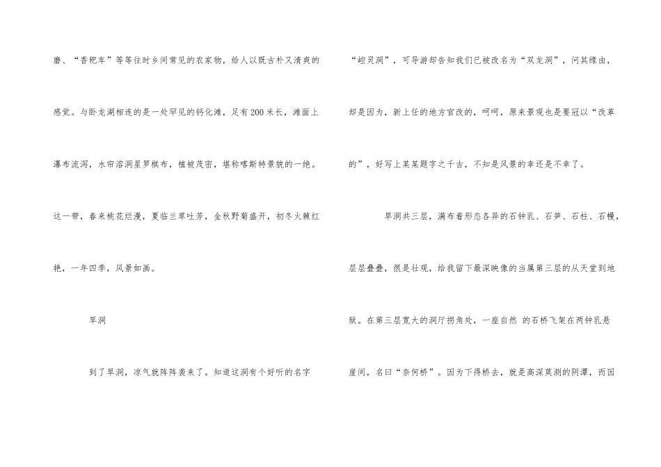 贵州天河潭导游词_第3页