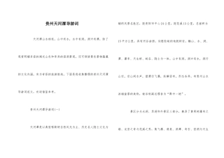 贵州天河潭导游词