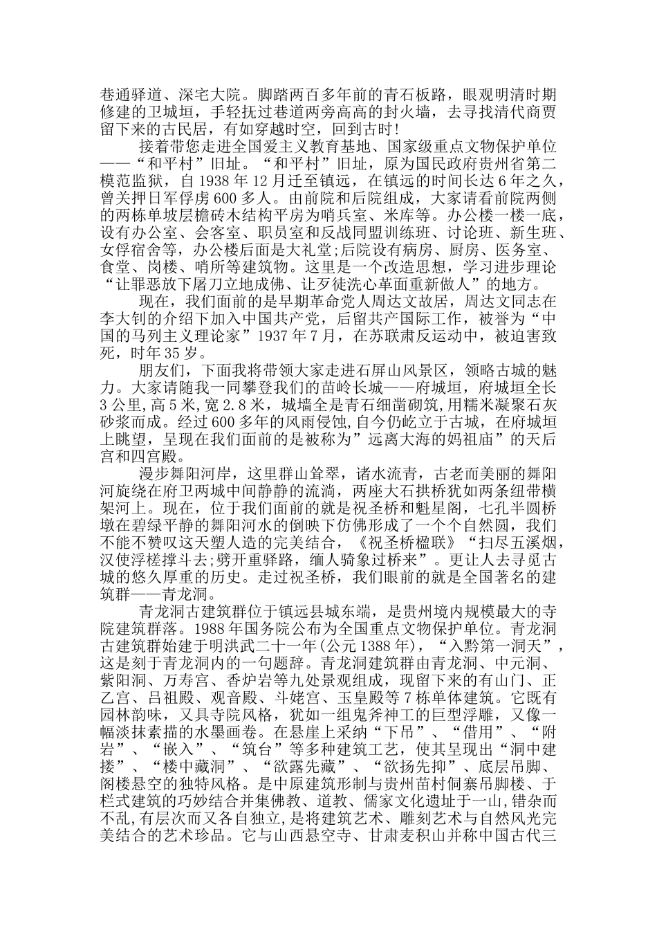 贵州土城古镇导游词_第3页