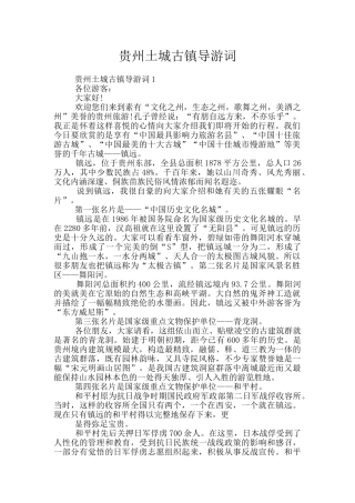 贵州土城古镇导游词