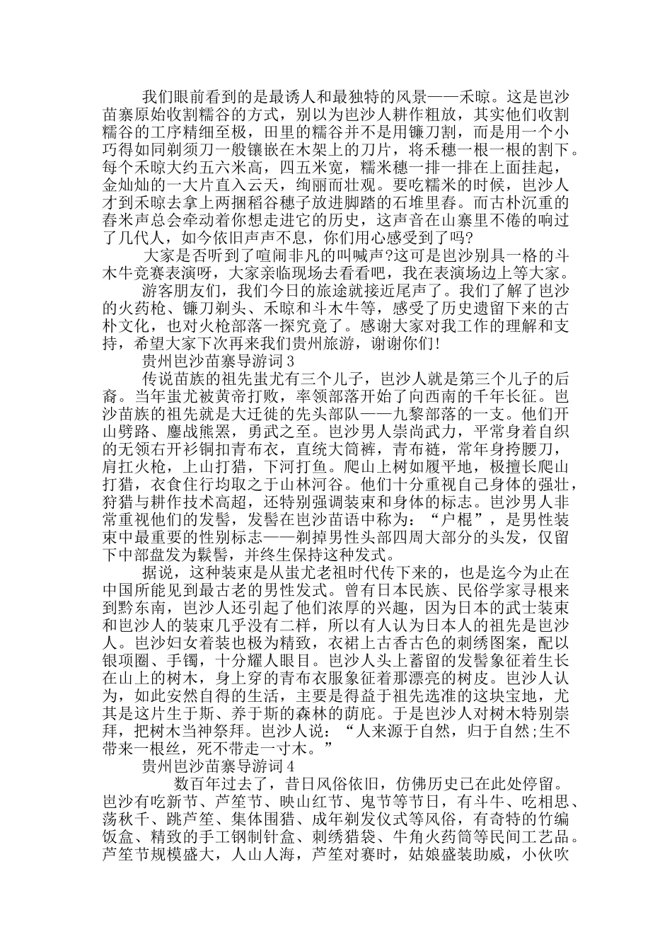贵州岜沙苗寨的导游词_第2页