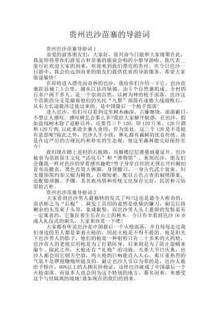 贵州岜沙苗寨的导游词