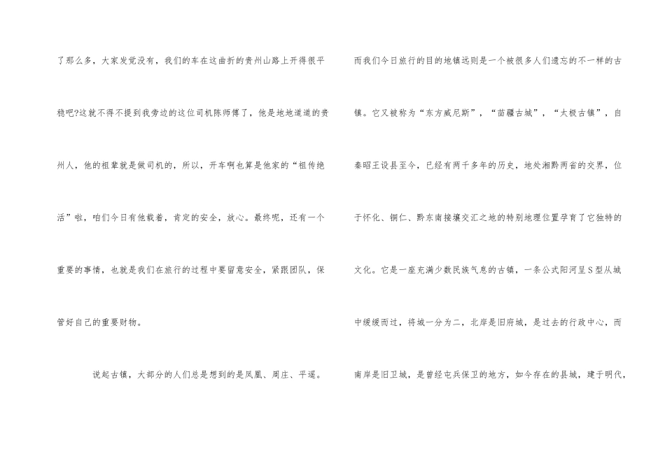 贵州导游词5篇_第2页