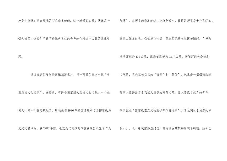 贵州导游词5篇_第3页