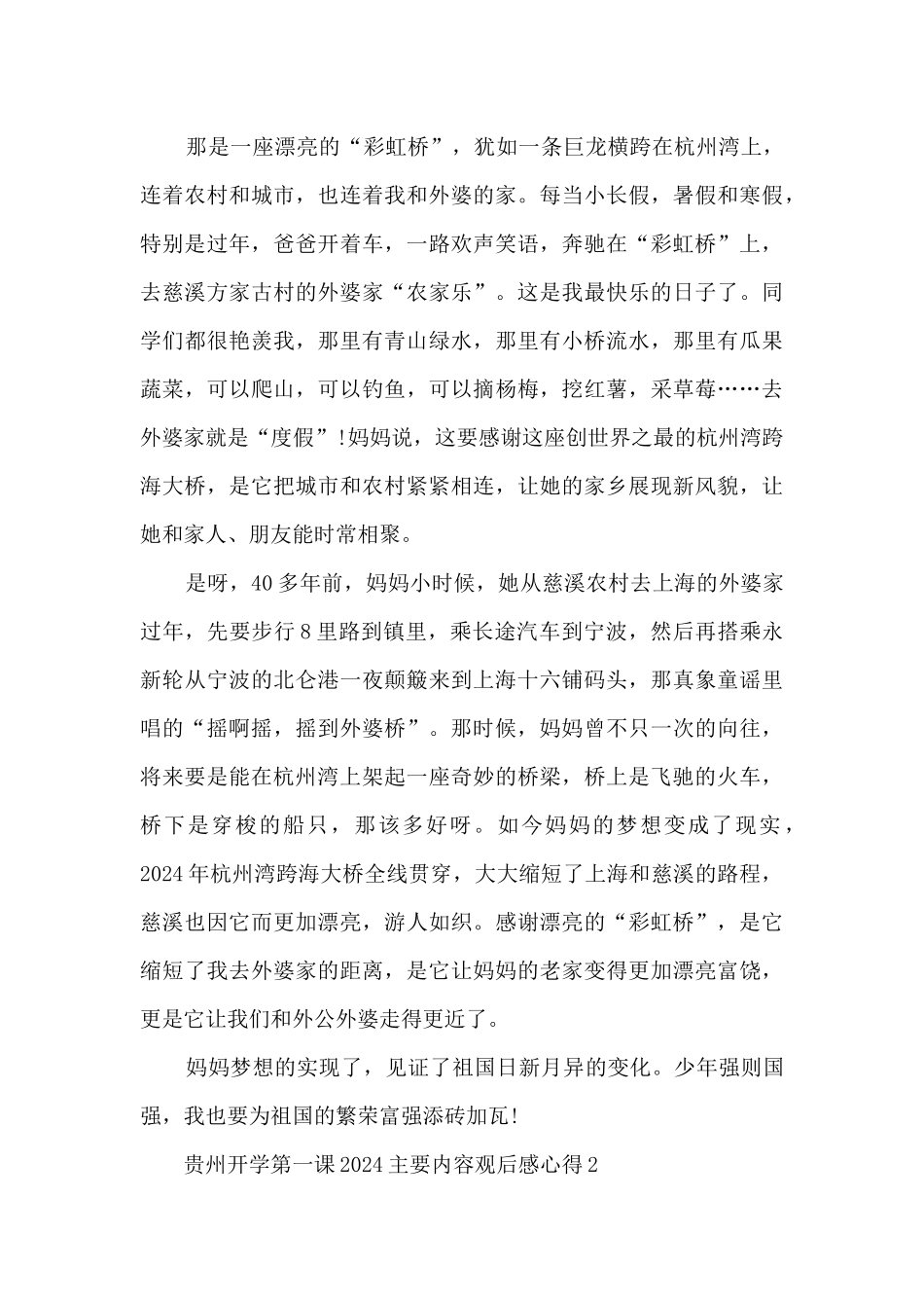 贵州开学第一课2024主要内容观后感心得_第2页