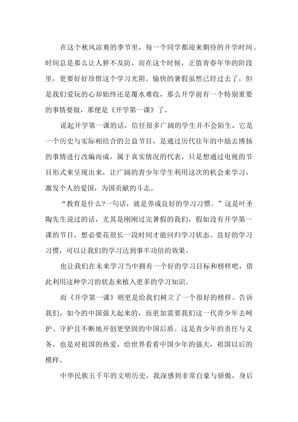 贵州开学第一课2024主要内容观后感心得_第3页