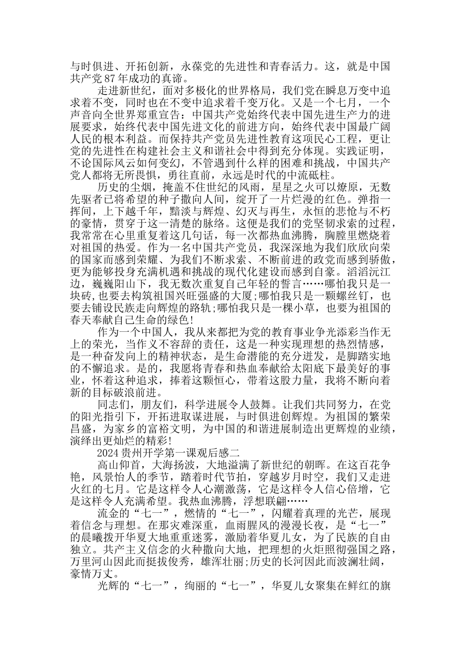 贵州开学第一课观后感2024范文_第2页