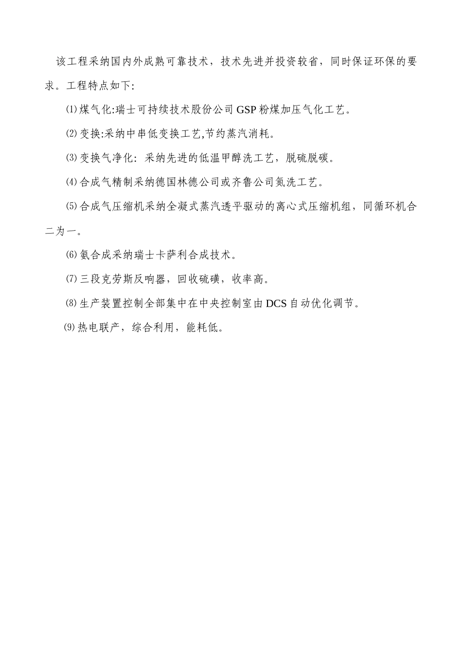 贵州开磷有限责任公司30万吨年合成氨工程_第3页
