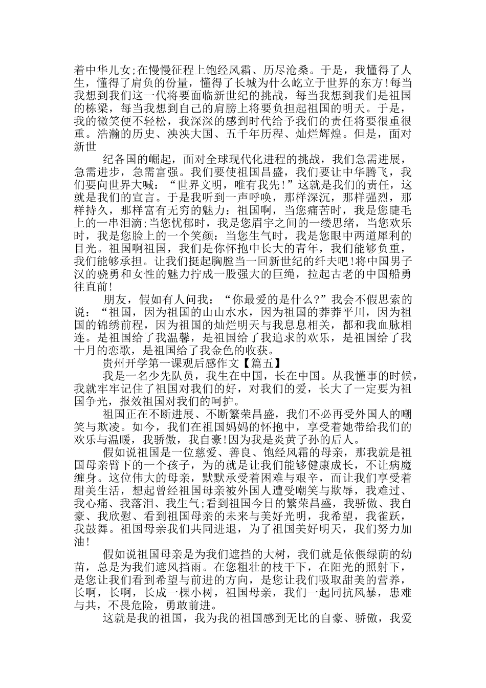 贵州开学第一课观后感作文2024_第3页