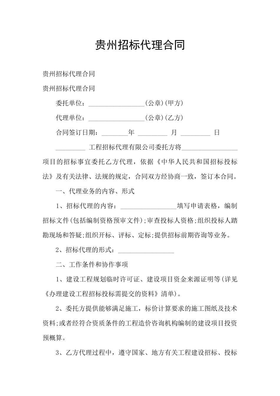 贵州招标代理合同_第1页