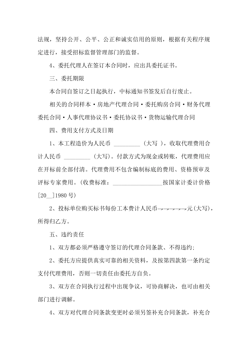 贵州招标代理合同_第2页