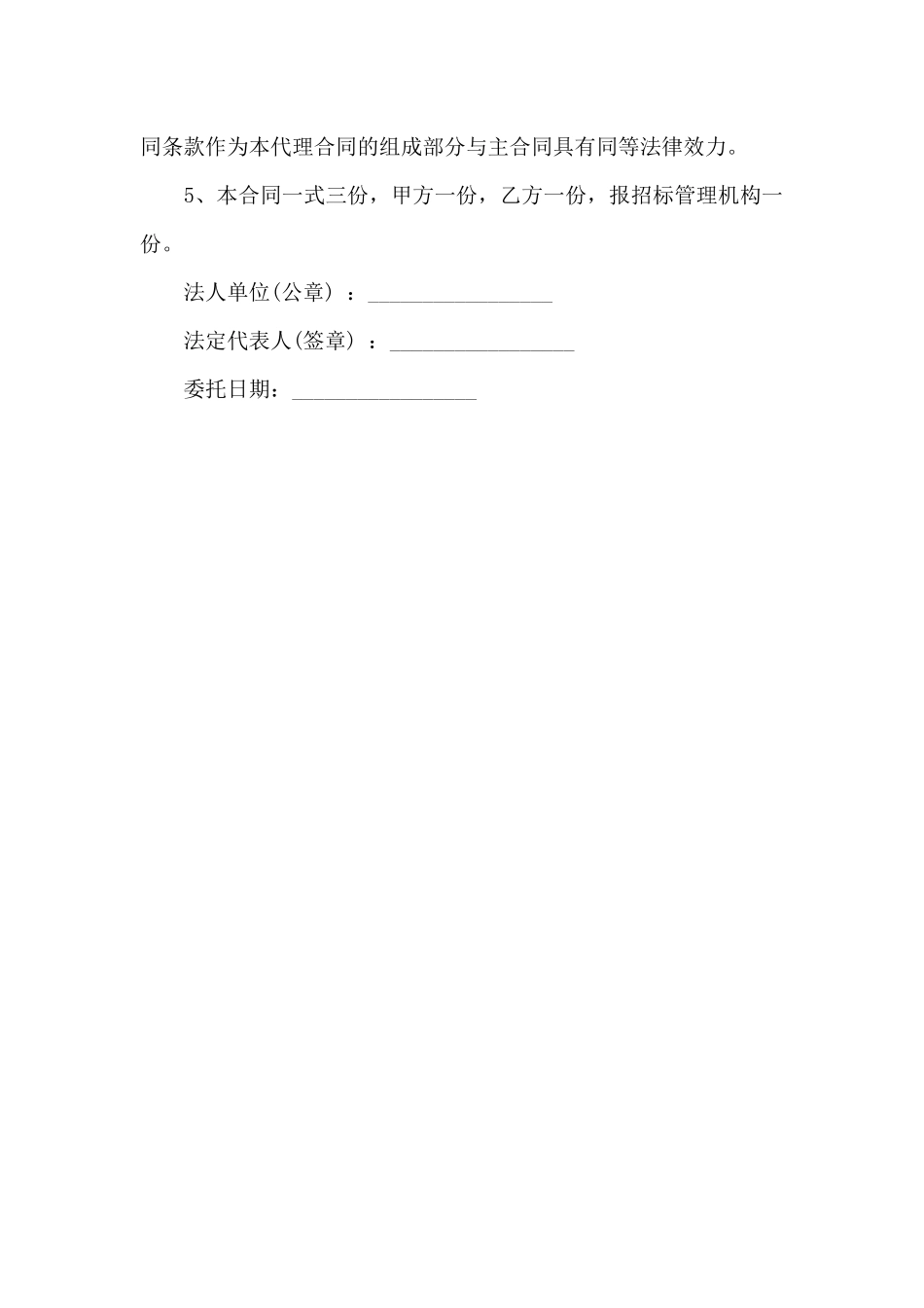 贵州招标代理合同_第3页