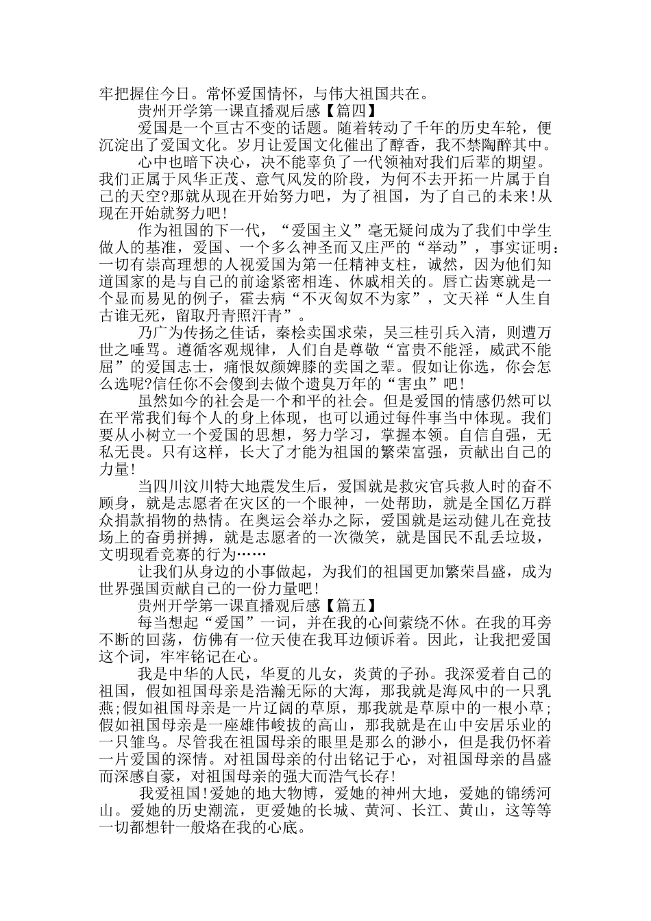 贵州开学第一课2024直播观后感范文_第3页