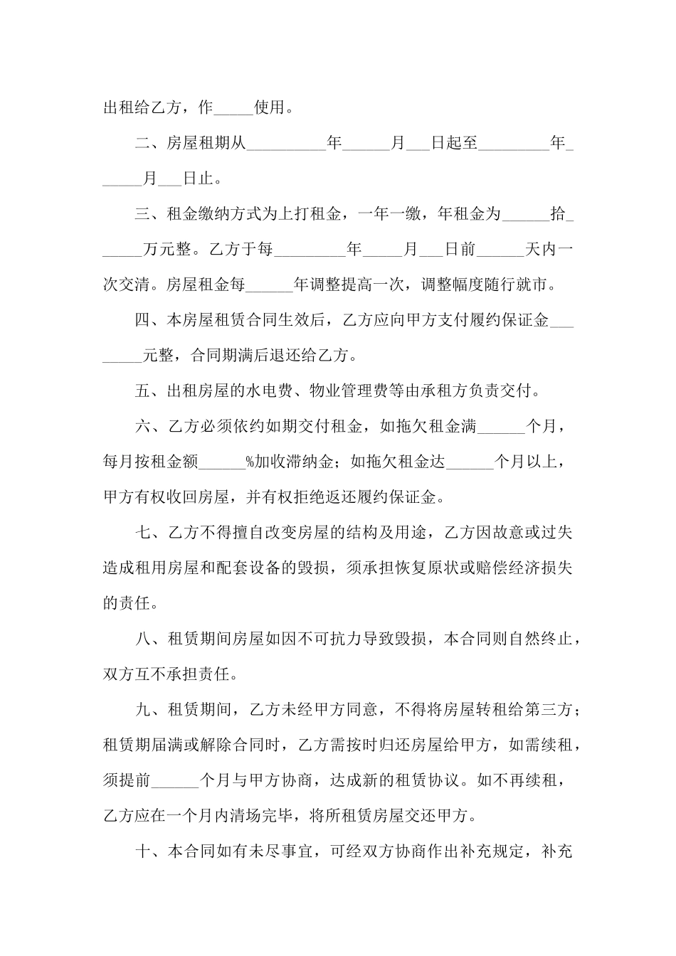 贵州房屋租赁合同_第3页