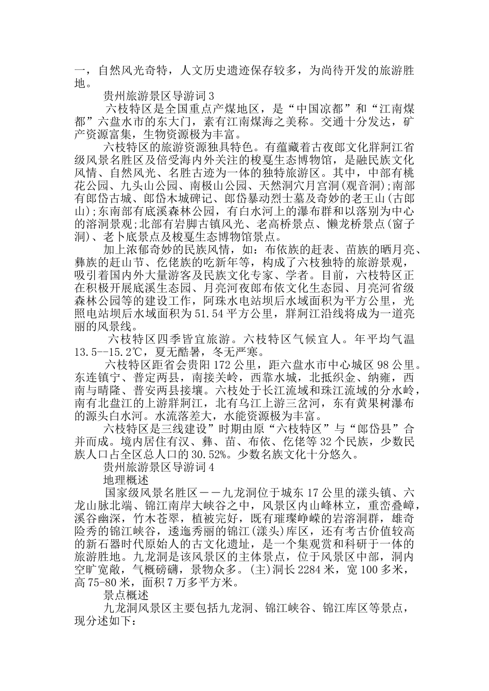 贵州旅游景区导游词_第2页