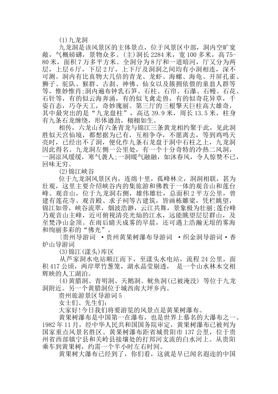 贵州旅游景区导游词_第3页